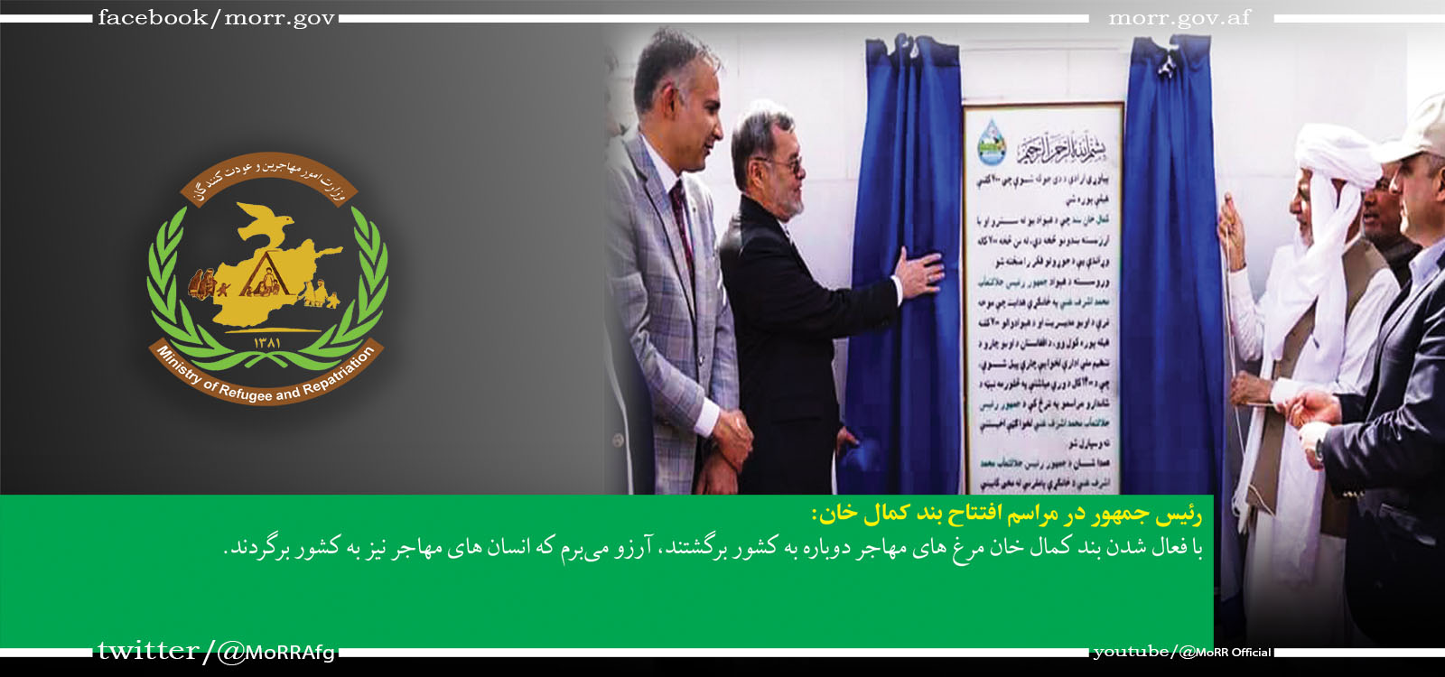 صفحه اصلی وزارت امور مهاجرین و عودت کننده گان